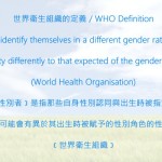 世界衛生組織的定義 / WHO Definition